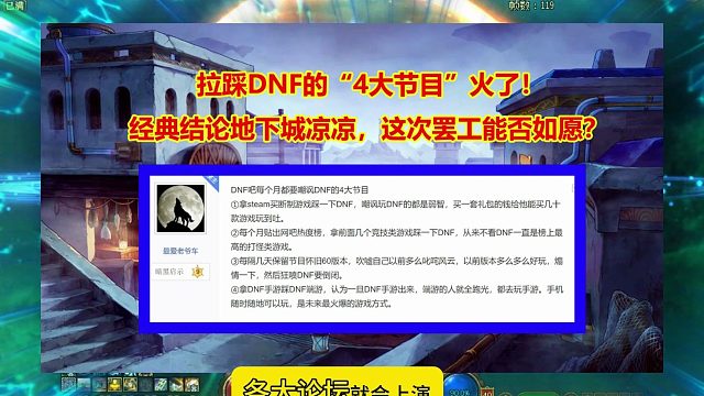 拉踩DNF的“4大节目”火了！经典结论地下城凉凉