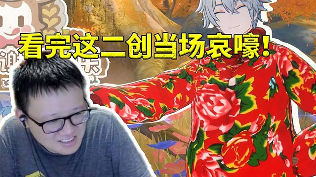 克苟看星铁二创⚡哀丽秘谢农家乐⚡当场哀嚎：唉~哎呦！！！