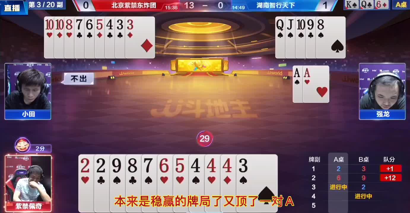 小九姐姐高光时刻，一对二拿捏地主两炸，我千万不要小看女人