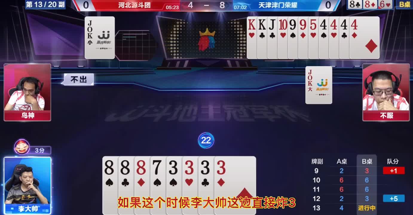 地主33炸不用就是手痒痒，外面44炸已经明牌了还炸，谁给你的勇气