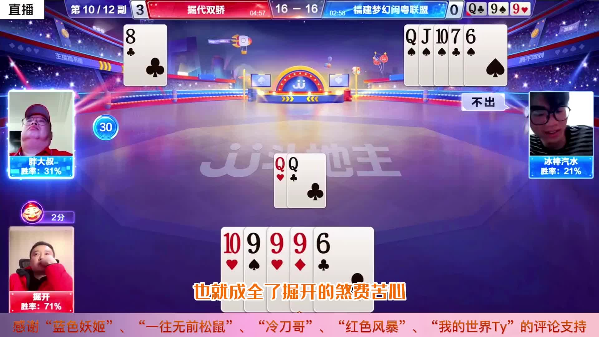 JJ斗地主高手膜拜高手，逍遥哭喊着让粉丝录屏掘开的这局牌