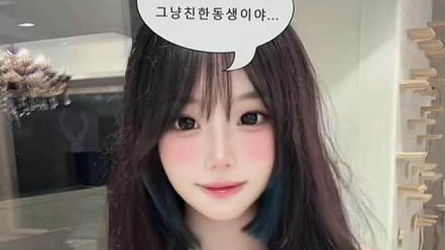 她好 我坏行了吧