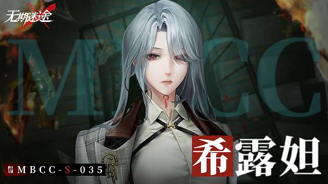 【禁闭者影像捕获】丨希露妲「密码学家」