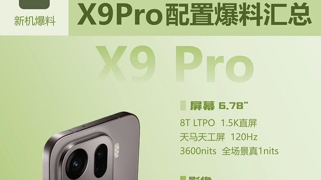 OPPO Find X9 Pro新品提前爆料，看完你心动了吗？