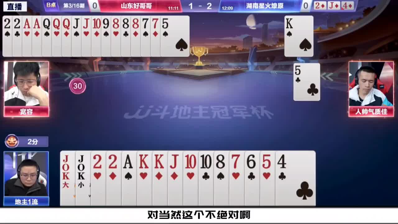 这牌控的真硬朗啊！残局能把地主五顺控的严丝合缝真是学到东西了