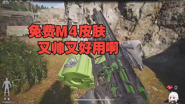 新免费M4皮肤，手感真不错啊，轻松灭队，简简单单！