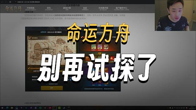 命运方舟官方,请不要再试探了