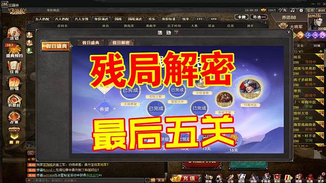 残局解密，最后五关，速通