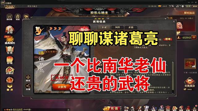 聊聊谋诸葛亮，一个比南华老仙还贵的武将