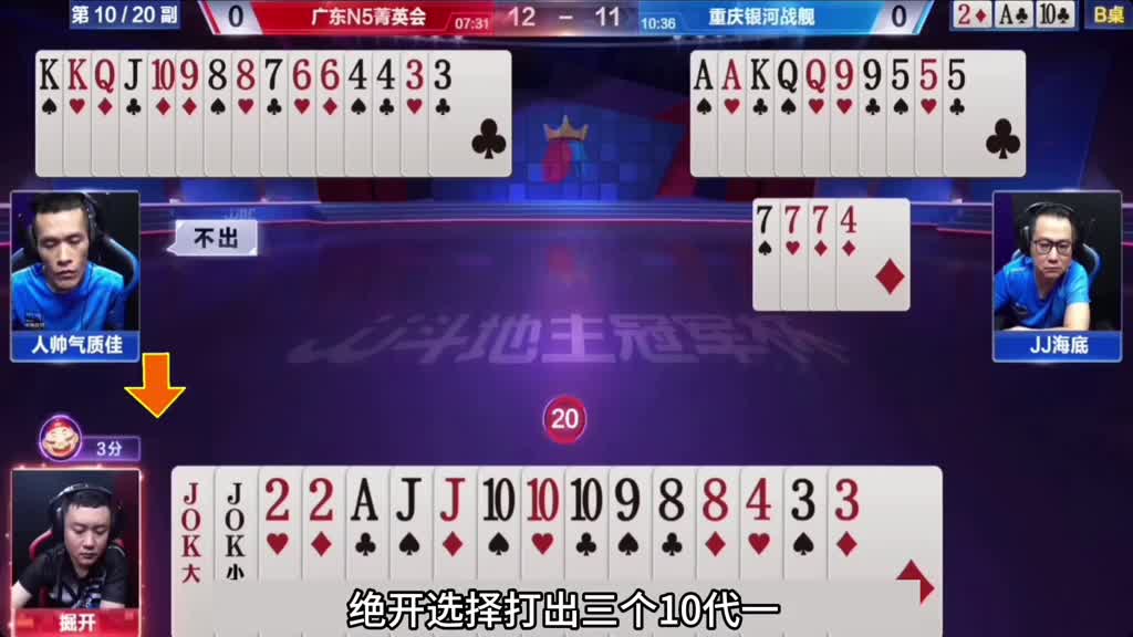 斗地主：掘开为何先炸王炸！兵器谱第一绝地翻盘！解说。。。