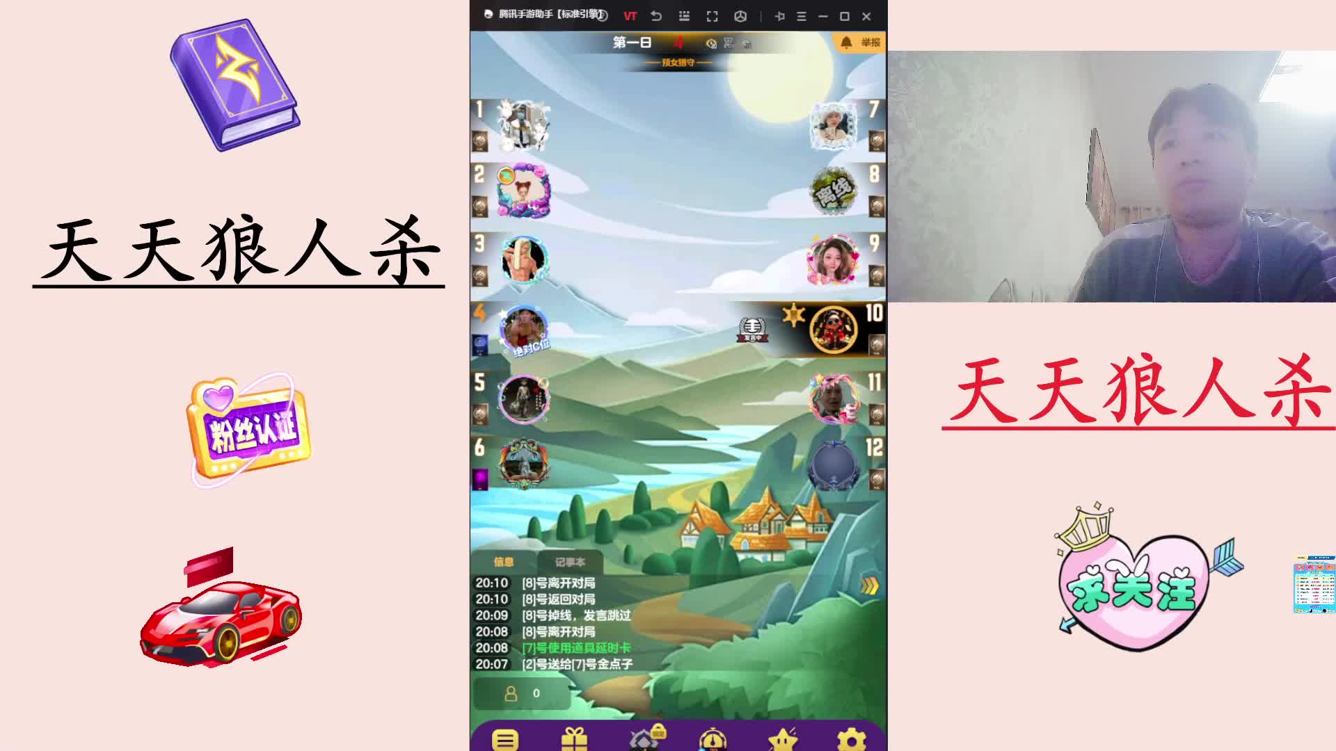 #天天狼人#天狼主播区路人局-片段1