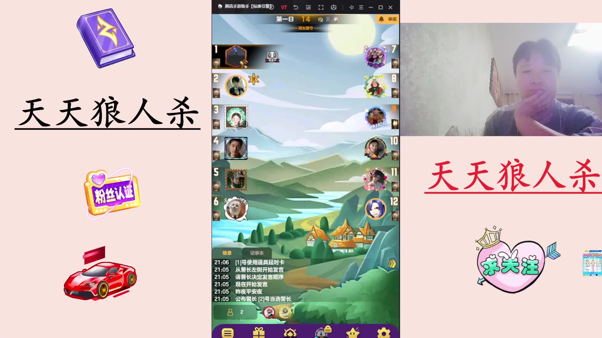 #天天狼人#天狼主播区路人局-片段2