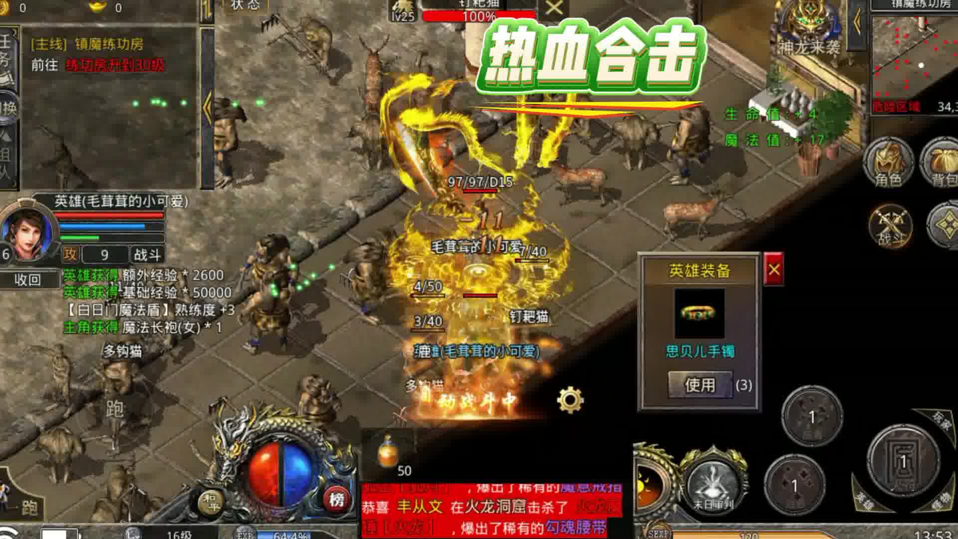 《热血合击》是正版授权的复古传奇手游