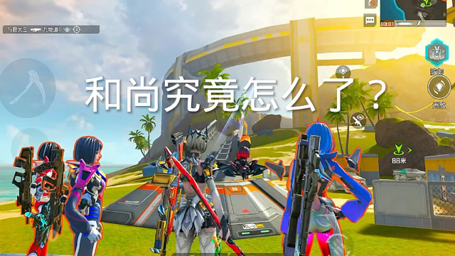 为什么不打和尚