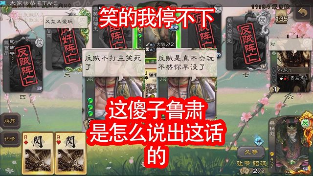 偶遇今年最搞笑的一局鲁肃问我们为啥不打主公