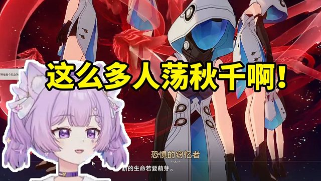 念熙过剧情看长夜月忆灵吞噬窃忆者们当场难绷：我靠 这么多人在荡秋千啊！