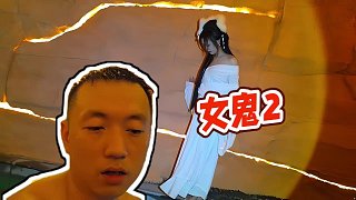 【藥水哥s】女鬼2