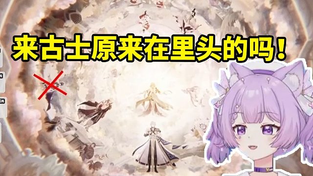 念熙看「翁法罗斯英雄纪」PV双版本对比：来古士原来在里头的吗！