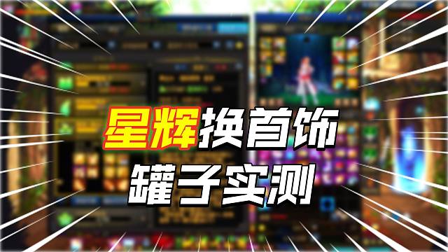 DNF：开2个太初首饰罐子，千万不要给我出黄金乡啊！