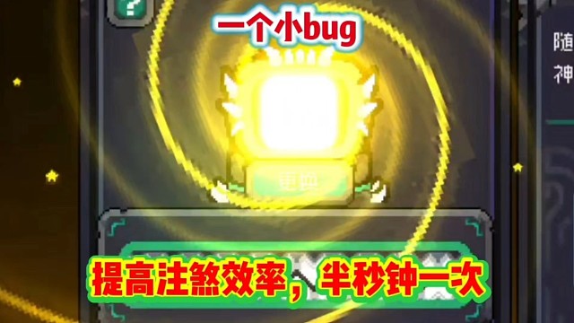 元气骑士前传：注煞bug，半秒钟一次，高效刷词条和神化！