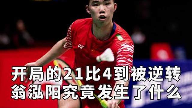 背靠背作战，翁泓阳是该休息了