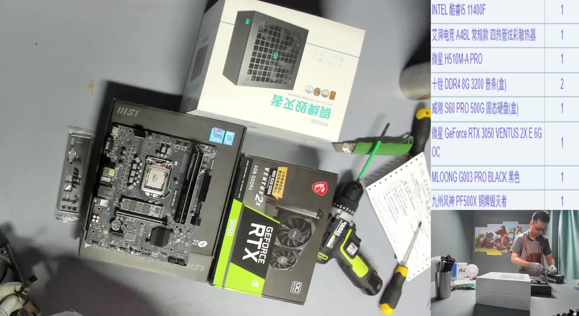 重庆莫*的11400F+3050