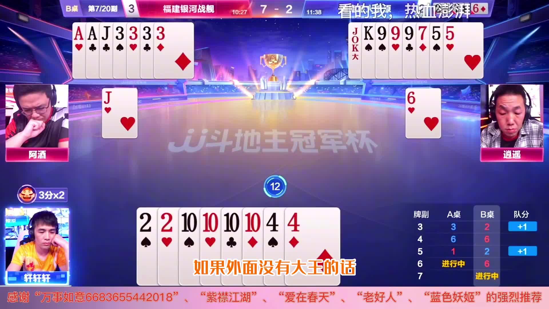 阿酒和逍遥能否媲美伯牙与子期？JJ斗地主曾经的最佳搭档