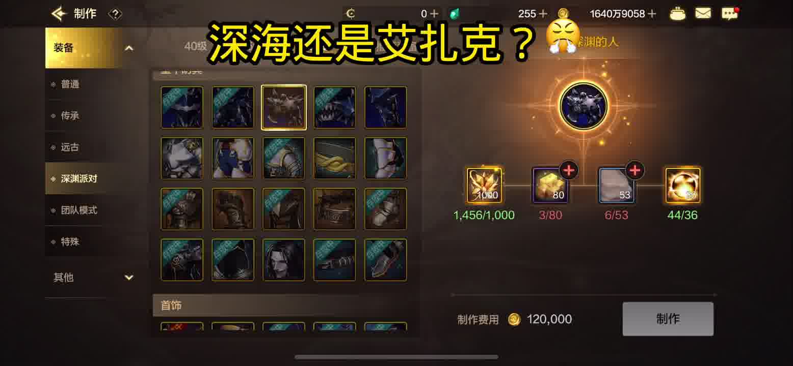 深海与艾扎克，真让人抓狂