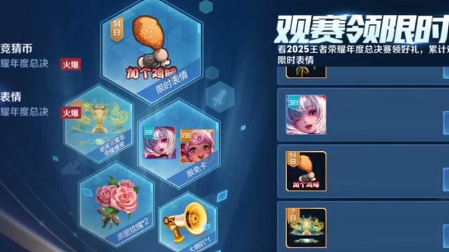 每天观赛五分钟，观赛五天能领一个七天的播报体验卡，两天拿花花