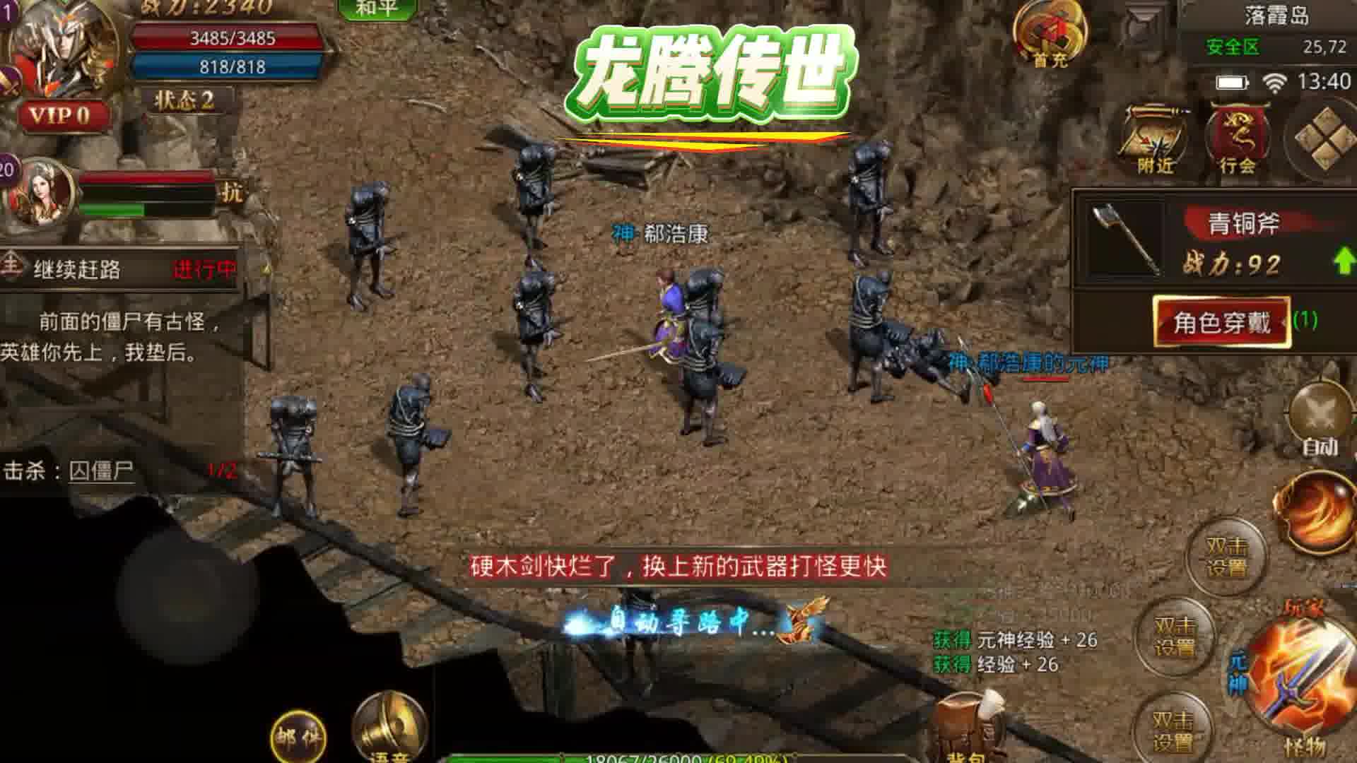 《龙腾传世（硬核）》是款复刻经典的 ARPG 传奇手游