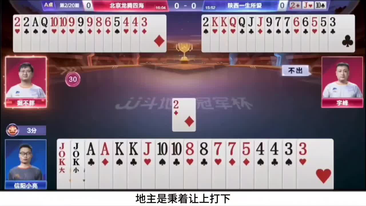 地主看似拆王都打不赢的牌最后凭着自己清晰的记牌能力赢炸了