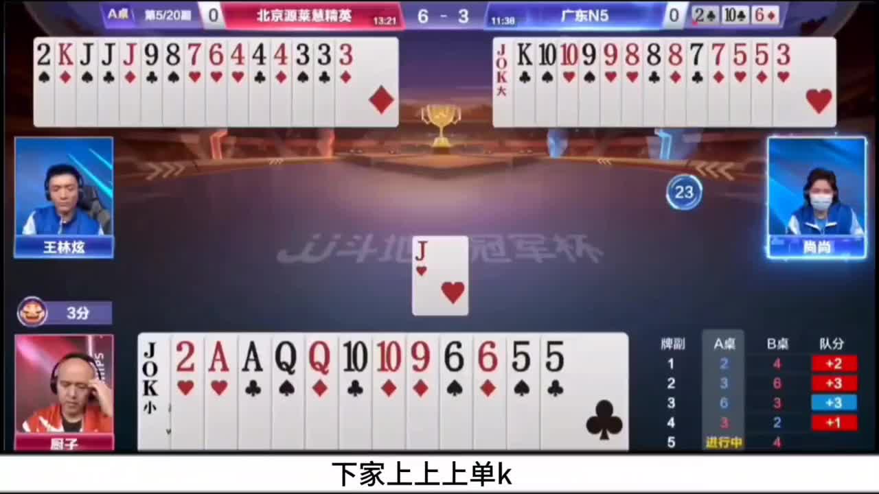 拼到残局最后唯一一种赢牌的方式胖农民打出来了