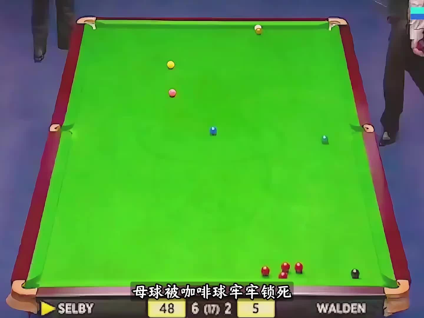 用出磨功折磨对手，没想到却引出无解斯诺克