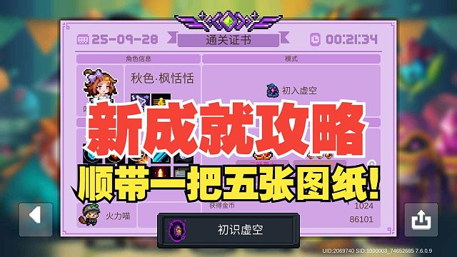 元气骑士：六个全新成就攻略！每局虚空五张图纸，爽了！