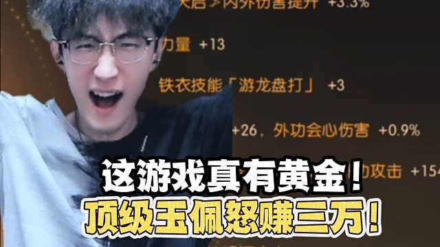 蔡哥切出顶级玉佩怒赚三万！？