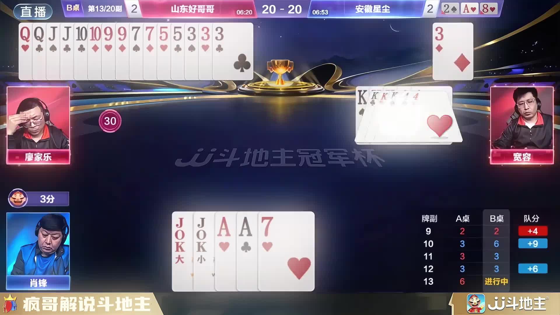 斗地主残局地主差点被骗，萧峰最终如何实现反转