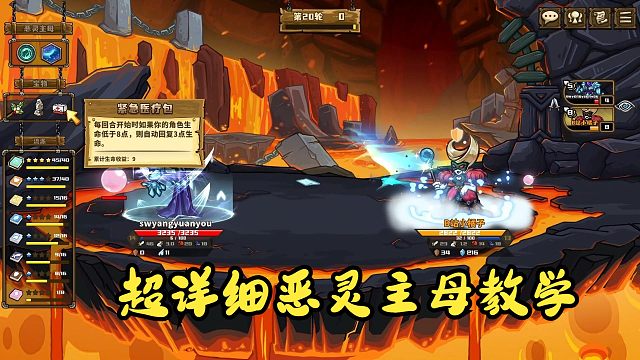 《选技英雄攻略》超详细的恶灵主母实战教学