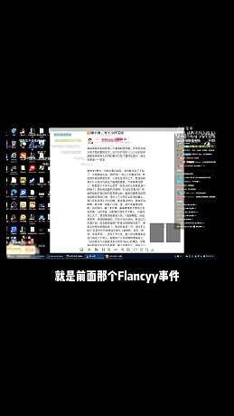 第三視角了解紅蓮、迅哥、flancy事件全過程