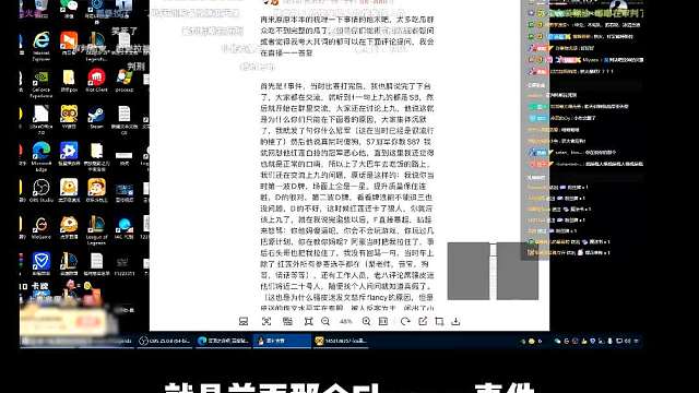 第三视角了解红莲、迅哥、flancy事件全过程