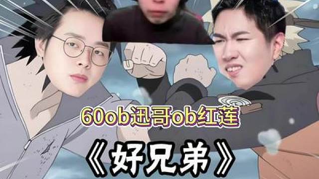 60ob迅哥ob红莲：七级三星劫之莲神我服了