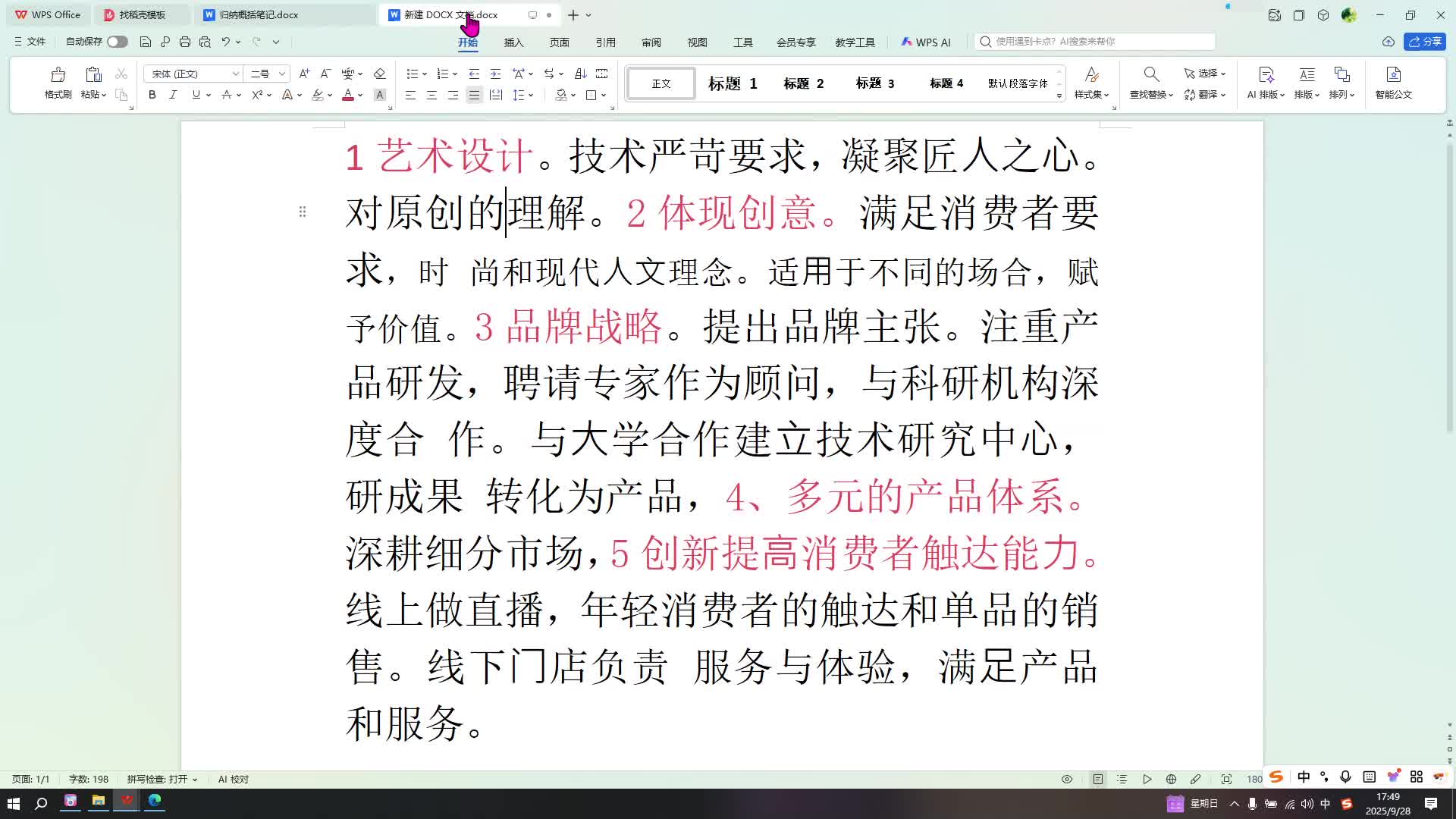 申论概括题 行测加强题