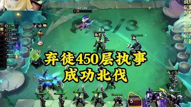 弃徒450层执事成功北伐