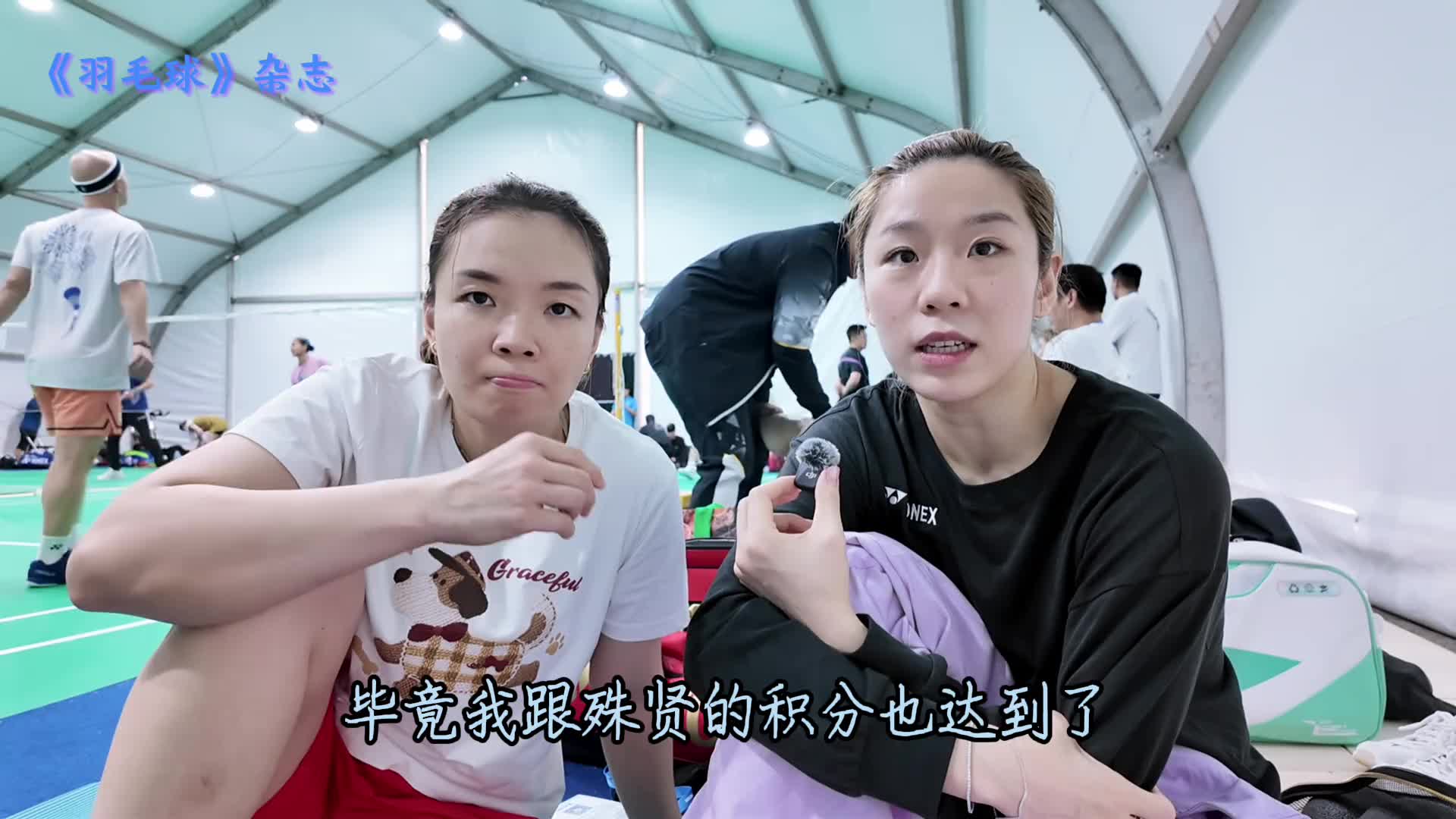 对话凡尘：她是我的特效药 陈清晨、贾一凡在双打路上收获仅属于彼此的“心灵相通”