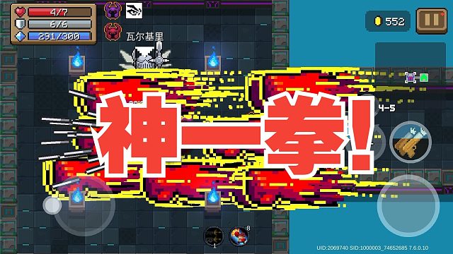 元气骑士：幻影迷踪拳打法！一秒搞定盾海盗，紫拳出击！