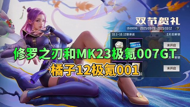 CF手游双节贺礼，登录七天领永久修罗之刃