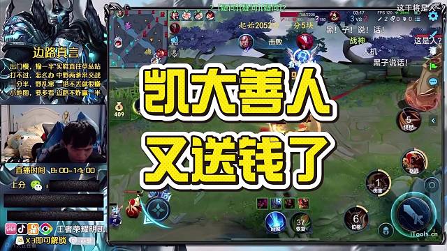 凯大善人送钱了