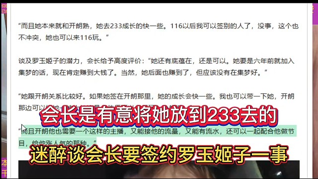 会长是有意将她放到233的，迷醉谈会长要签约罗玉姬子一事！