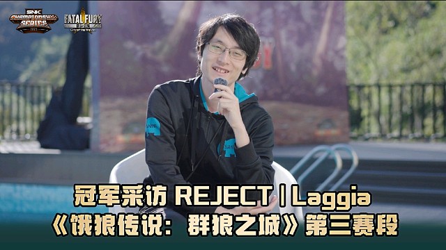 SCS 2025 《饿狼传说：群狼之城》第三赛段冠军采访