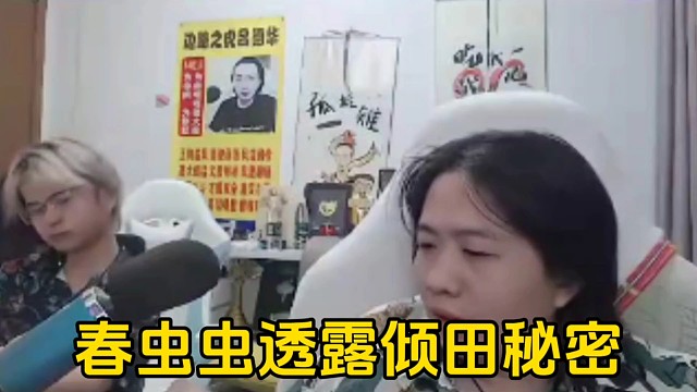 德华说倾田上班时间补觉，春虫虫说出原因可能是手艺做多了！