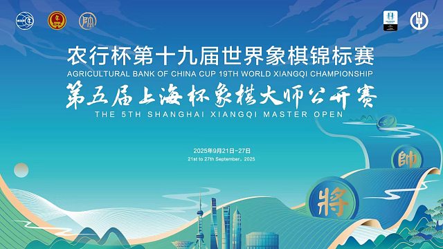 【第4轮】世锦赛&上海杯